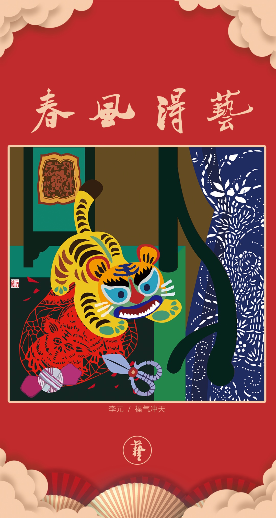 九张虎年开运壁纸接好～76如虎添艺 74|农民画_新浪财经_新浪网