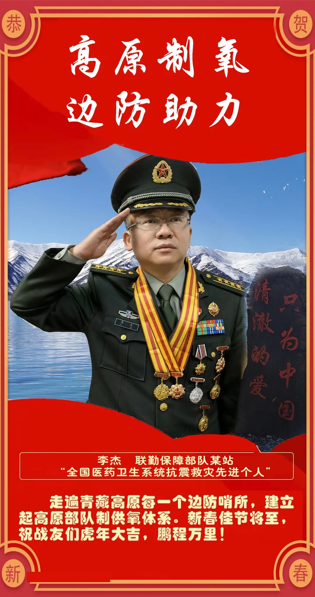 一起向未来一份来自联勤保障部队先锋模范的新春祝福