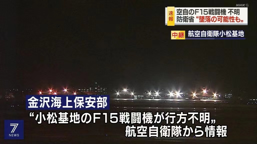 NHK报道截图，有关方面正在搜索