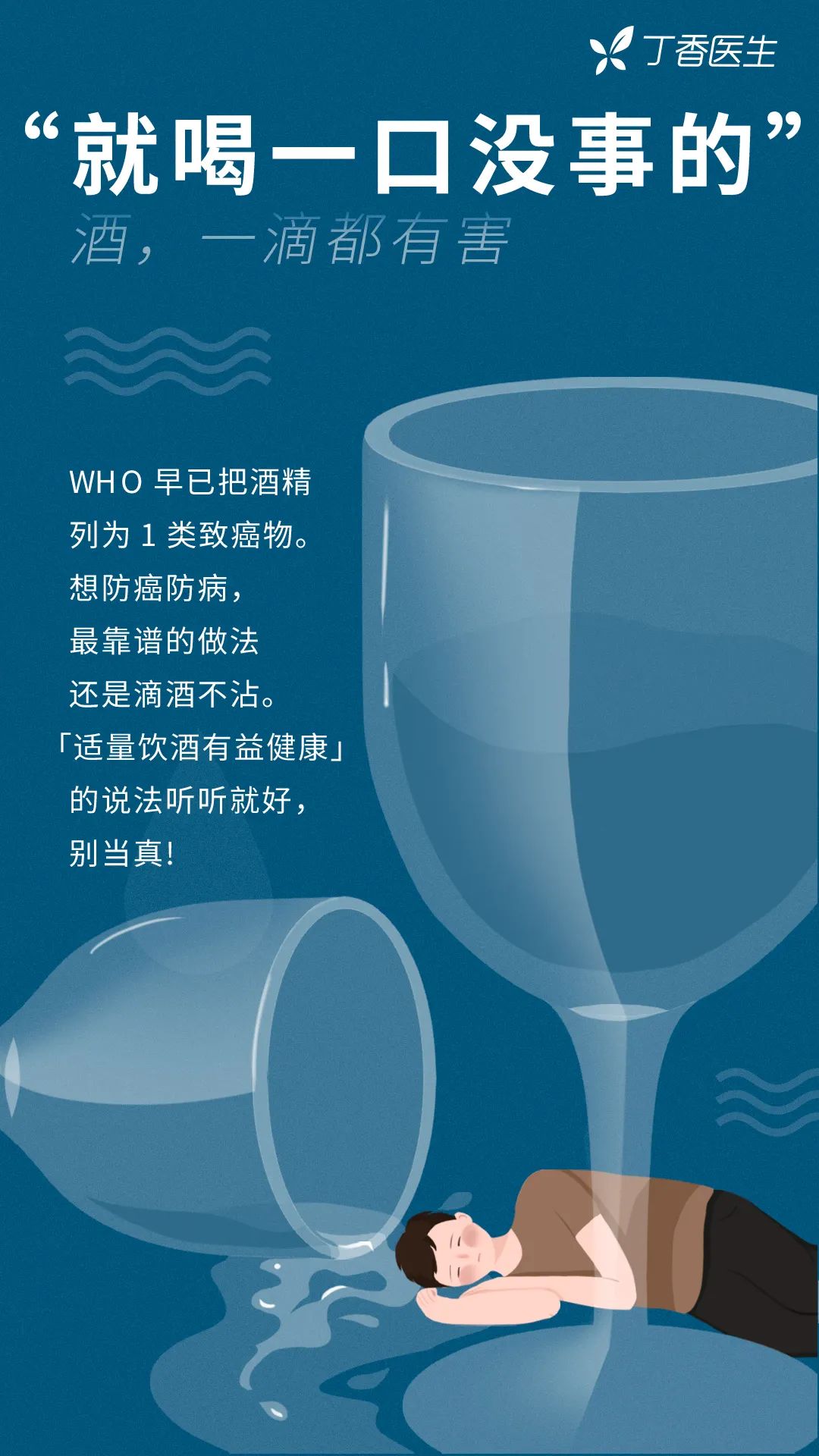 100 个拒绝喝酒的理由