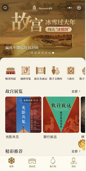 "数字故宫"小程序