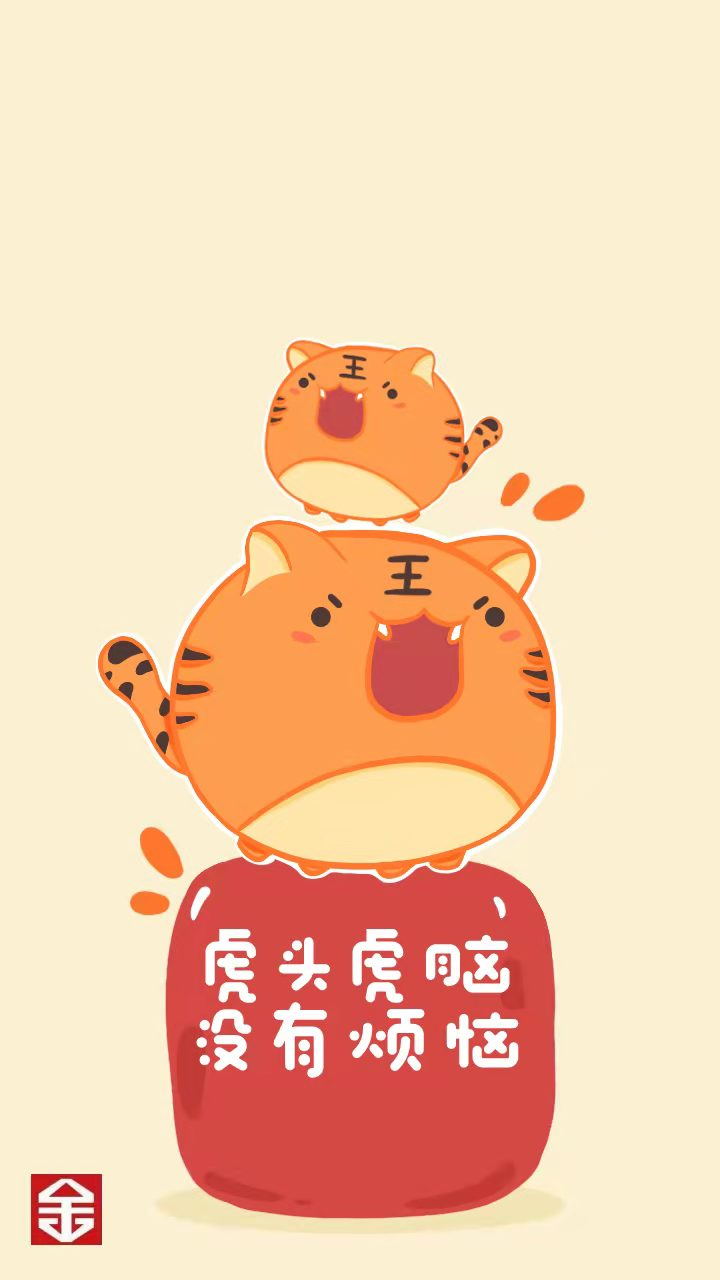 嗷嗷可爱,呜呜动人,嗷呜～虎头虎脑,没有烦恼91甜蜜幸"虎"!
