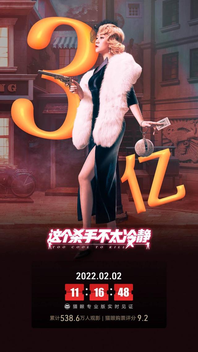 这个杀手不太冷静票房破3亿马丽魏翔笑果足新春福利