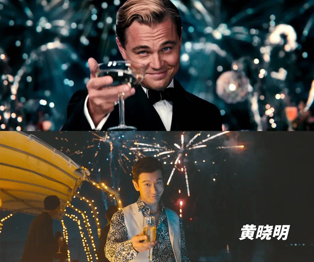 打酱油的黄晓明,因为模仿了莱昂纳多在《了不起的盖茨比》中的经典