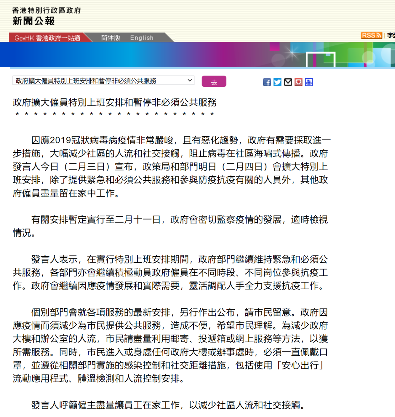 受疫情影响 香港公务员明起居家工作 紧急和必须公共服务除外 疫情 新浪财经 新浪网