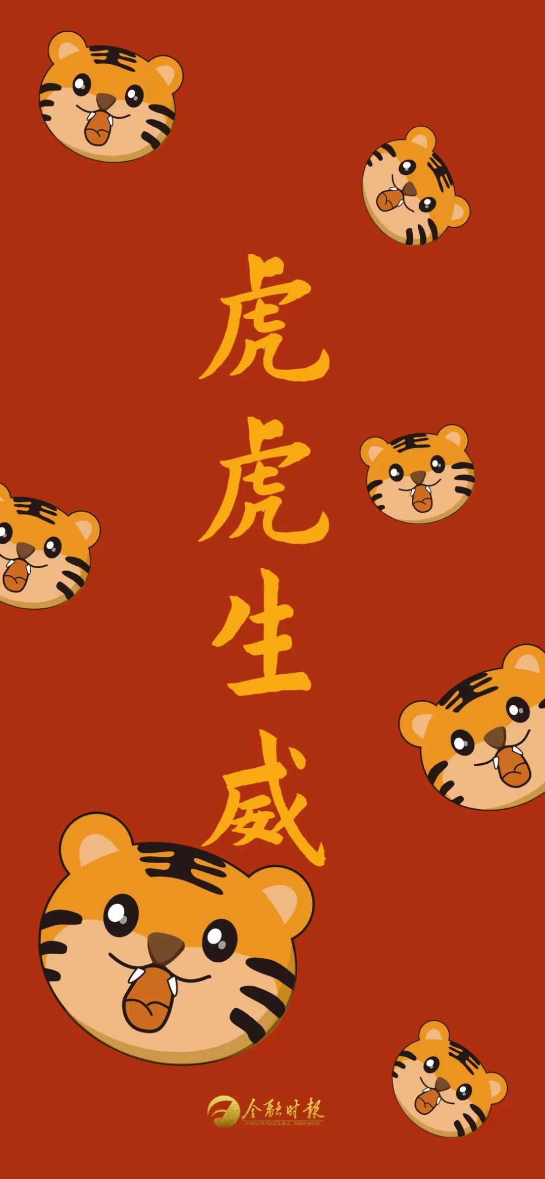 迎财神啦开运金虎壁纸快来抽取