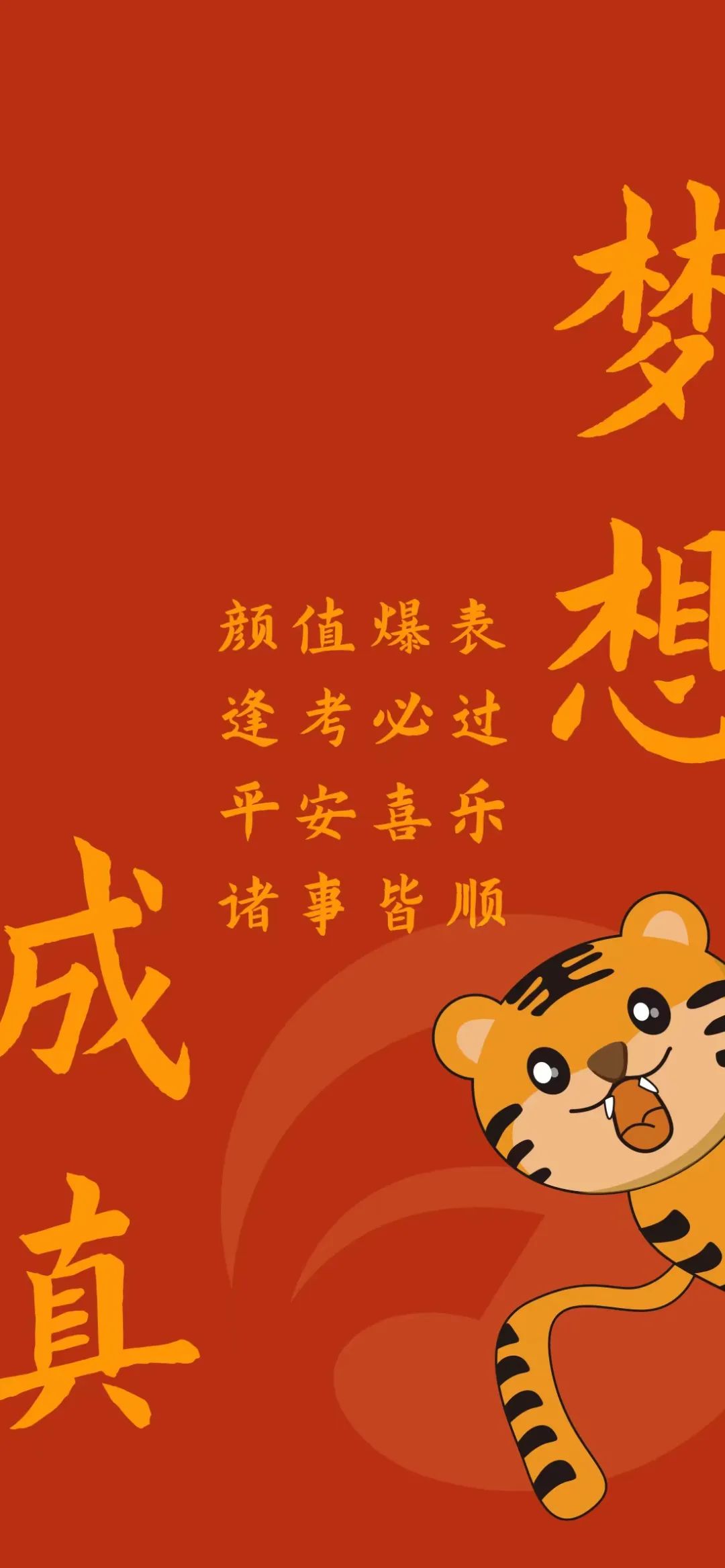 迎财神啦开运金虎壁纸快来抽取