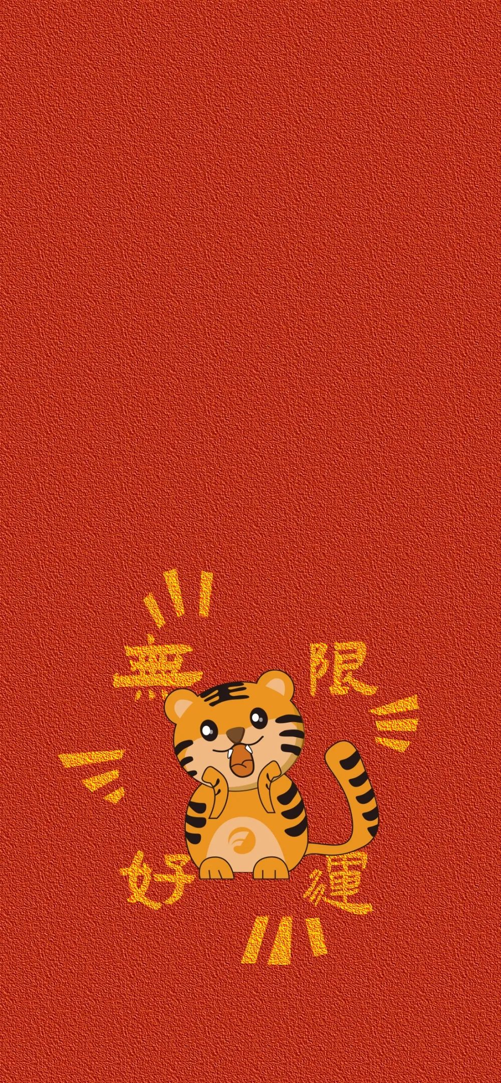 迎财神啦开运金虎壁纸快来抽取