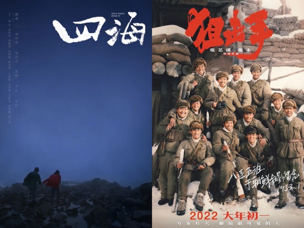 电影《四海》和《狙击手》宣传海报 图片来源：豆瓣