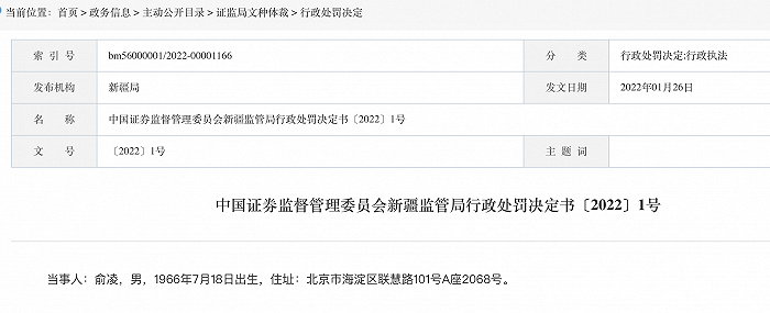 又是内幕交易！ST安控实控人泄密被罚，朋友、战友遭罚没逾2500万