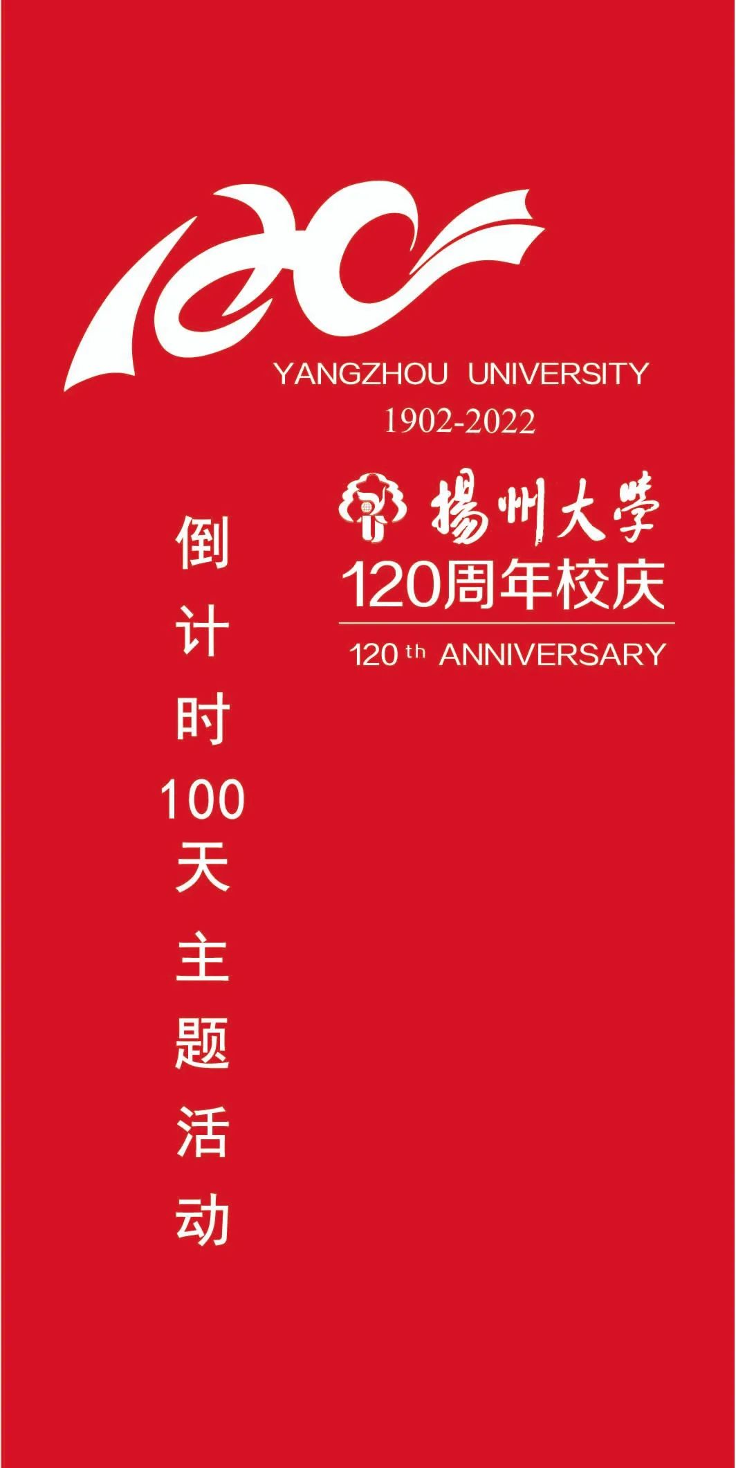 120周年校庆倒计时100天|校庆|扬州大学_新浪新闻