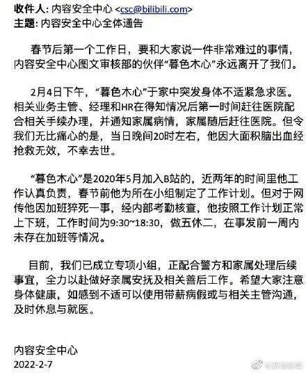 随后，博主@王落北 再次通过微博发布了“网友爆料B站内容安全中心删除逝者加班记录”相关聊天截图。