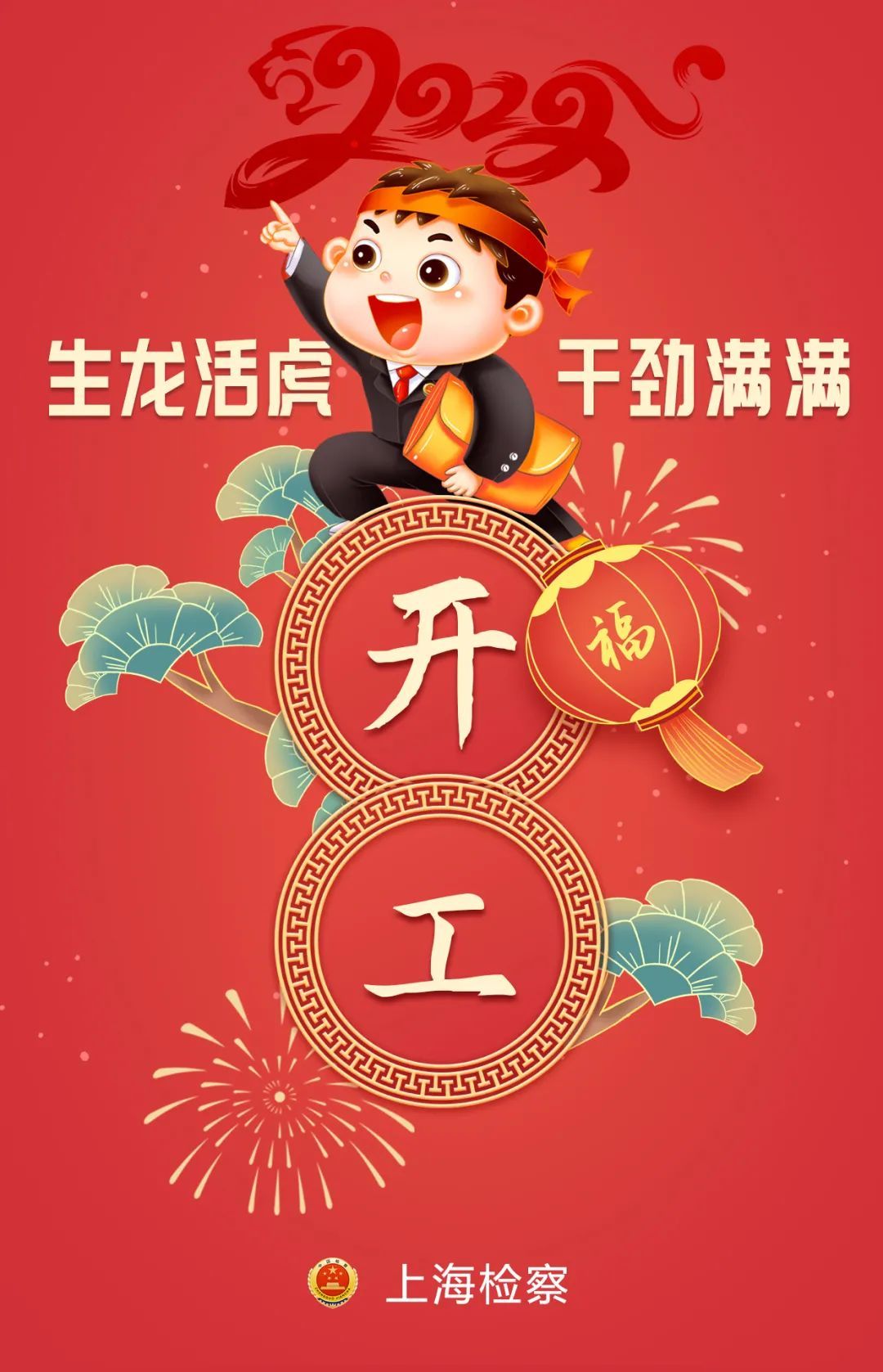 干劲满满开工啦