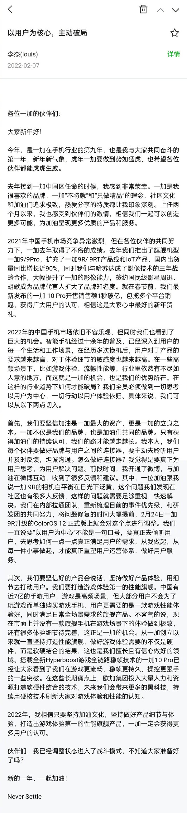 一加中国区总裁李杰：今年手机市场局势不容乐观 但仍有机会