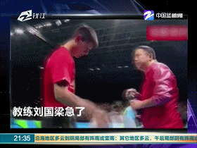 ·刘国梁让张继科“醒醒”。