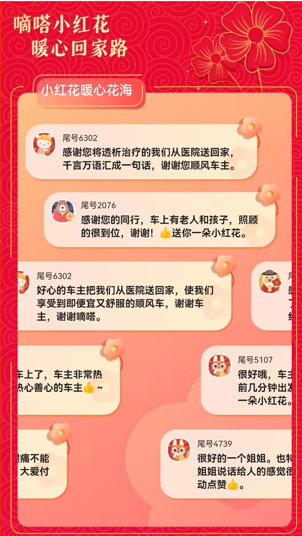 （图片来源：嘀嗒出行App「2022春节安心频道」）