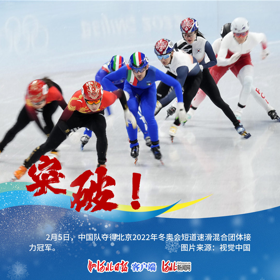 组图突破北京2022年冬奥会这些瞬间值得大写的赞