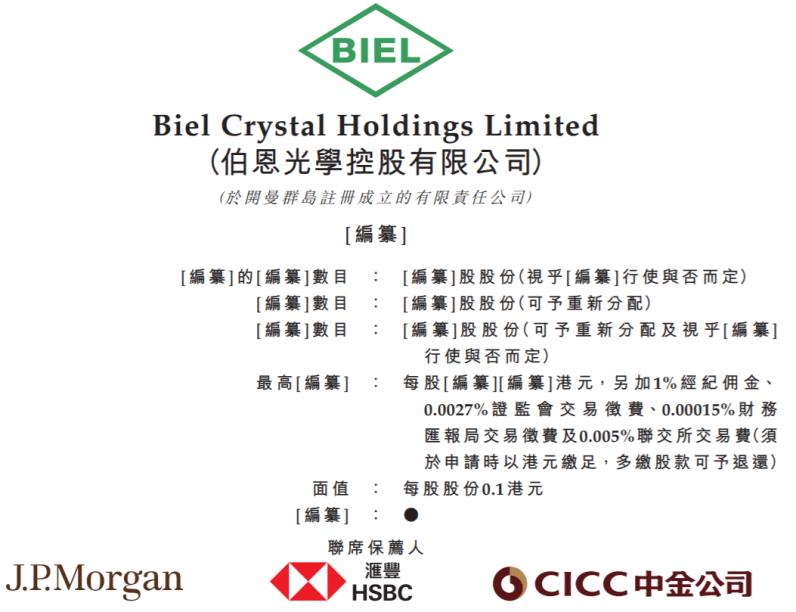 (图片来源：伯恩光学招股书)