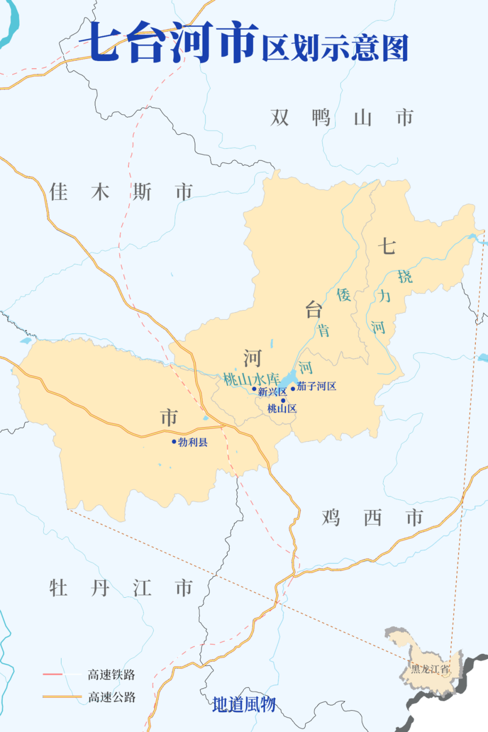 七台河市面积只有6221平方千米,常住人口为689611人.制图/孙璐