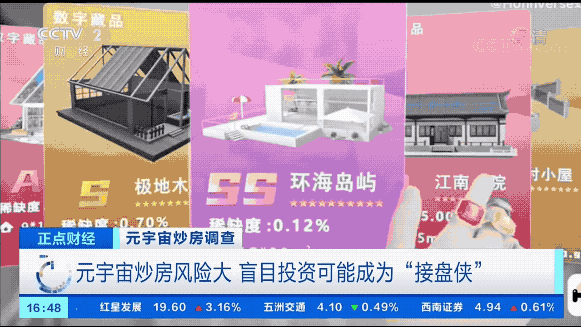 视点·观察|一块虚拟土地拍出3200万元“天价”!元宇宙也“炒房”?