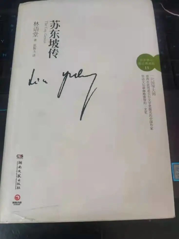 《苏东坡传》林语堂03——乌瓶子(研一)《送你一颗子弹》是刘瑜的"