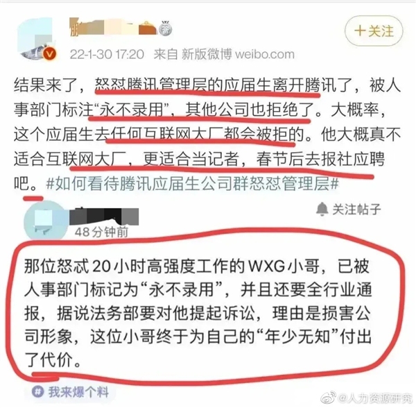 腾讯否认永不录用怒怼管理层应届生：造谣成本太低！