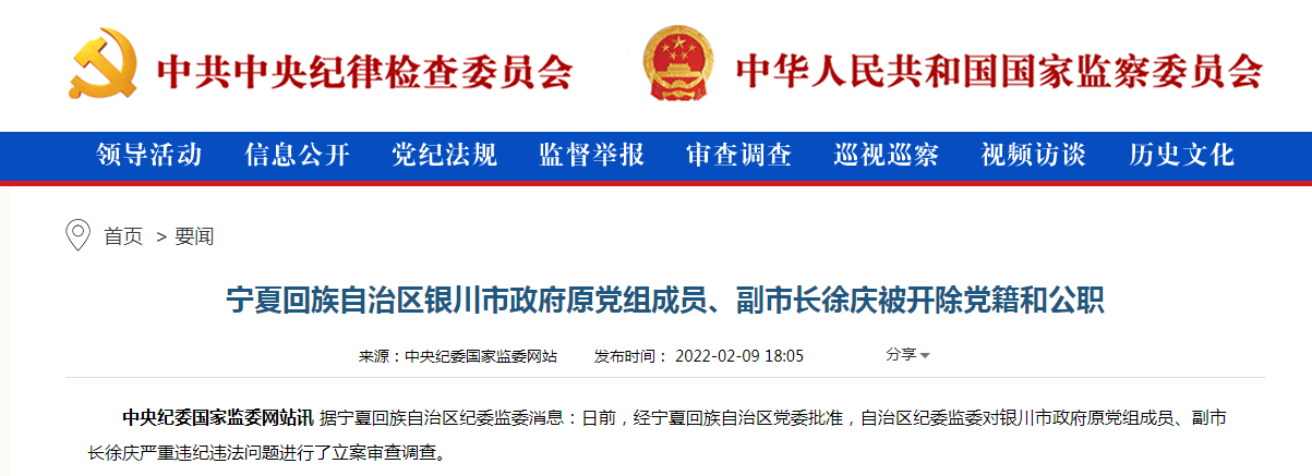 银川原副市长徐庆被双开曾因一家药企被免职