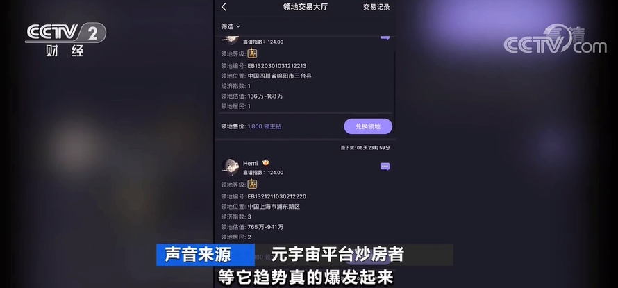 视点·观察|一块虚拟土地拍出3200万元“天价”!元宇宙也“炒房”?