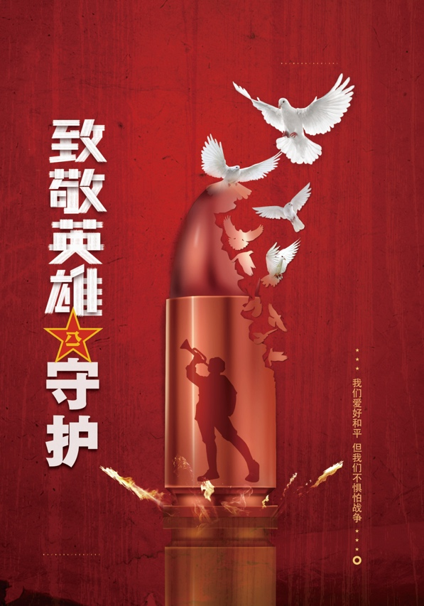 第二届军事文化节海报招贴设计展作品选登