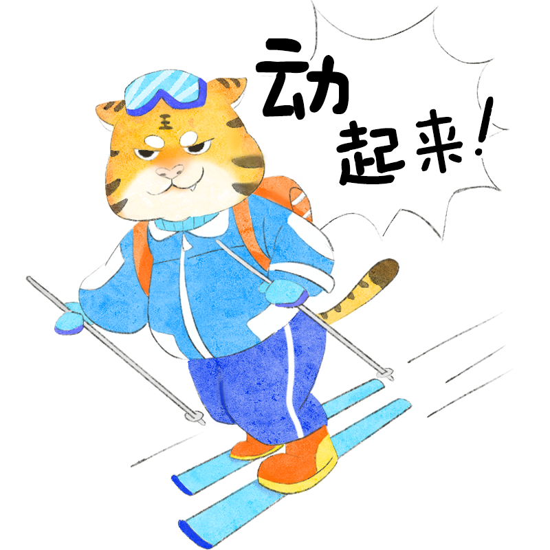 虎力全开,"爱老虎游新春系列"表情包来啦!