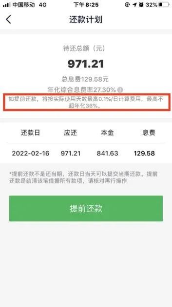 提前还款需偿还全部利息被指与宣传不符