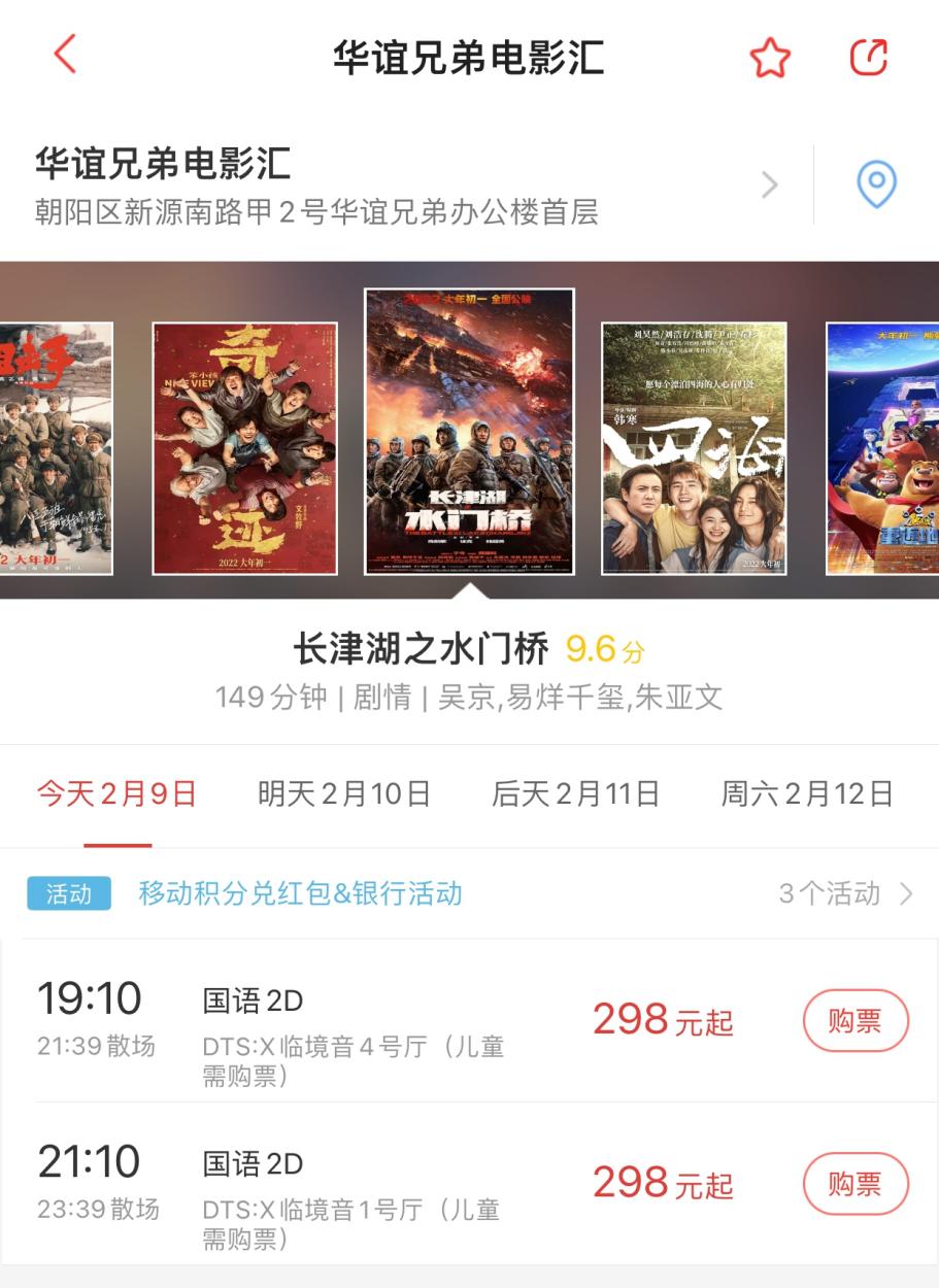截图来源：猫眼APP