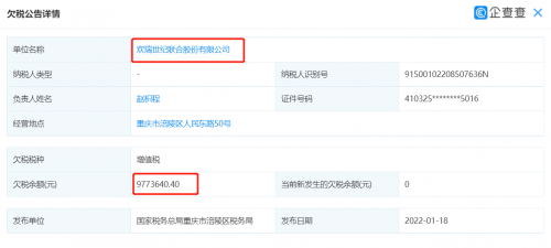 长津湖投资方欢瑞欠税近千万