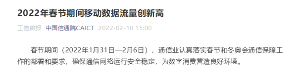 你贡献多少？春节7天移动互联网流入流量达434.9万TB