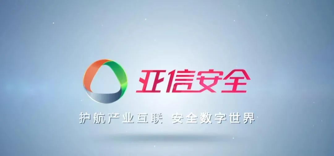 喜报嘉定创投子基金项目亚信安全科创板上市