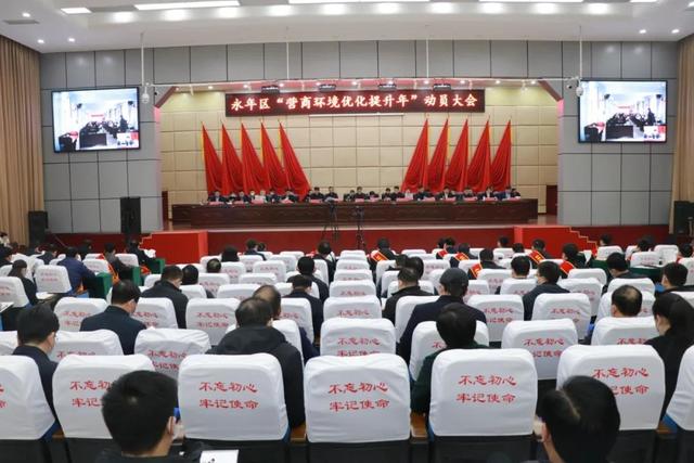 市永年区召开"营商环境优化提升年"动员大会|马洪广_新浪财经_新浪网