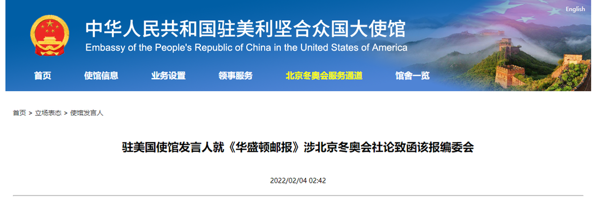        图片来源：中国驻美国大使馆网站截图
