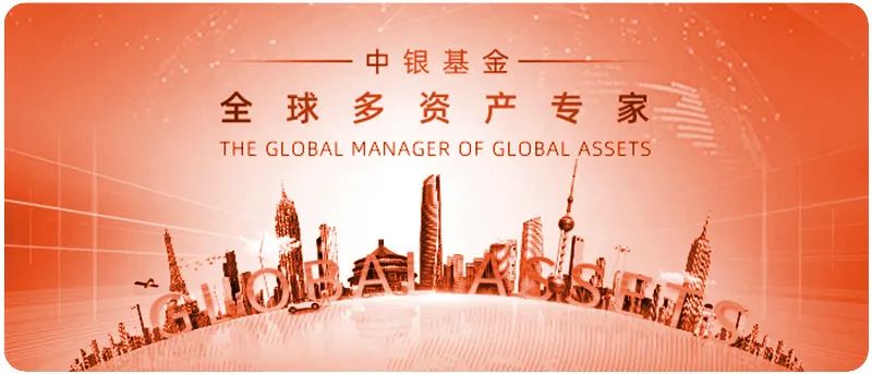 “中银基金“固收+”开门首秀！相约开启新年“超自在”之旅