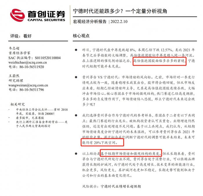 “临时取消“看跌”路演又删研报  首创证券唱空宁德时代“遇囧”