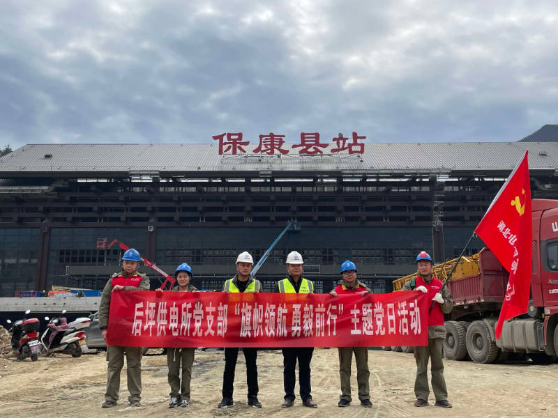 湖北襄阳保康供电公司:节后主动上门服务 助力郑万高铁建设