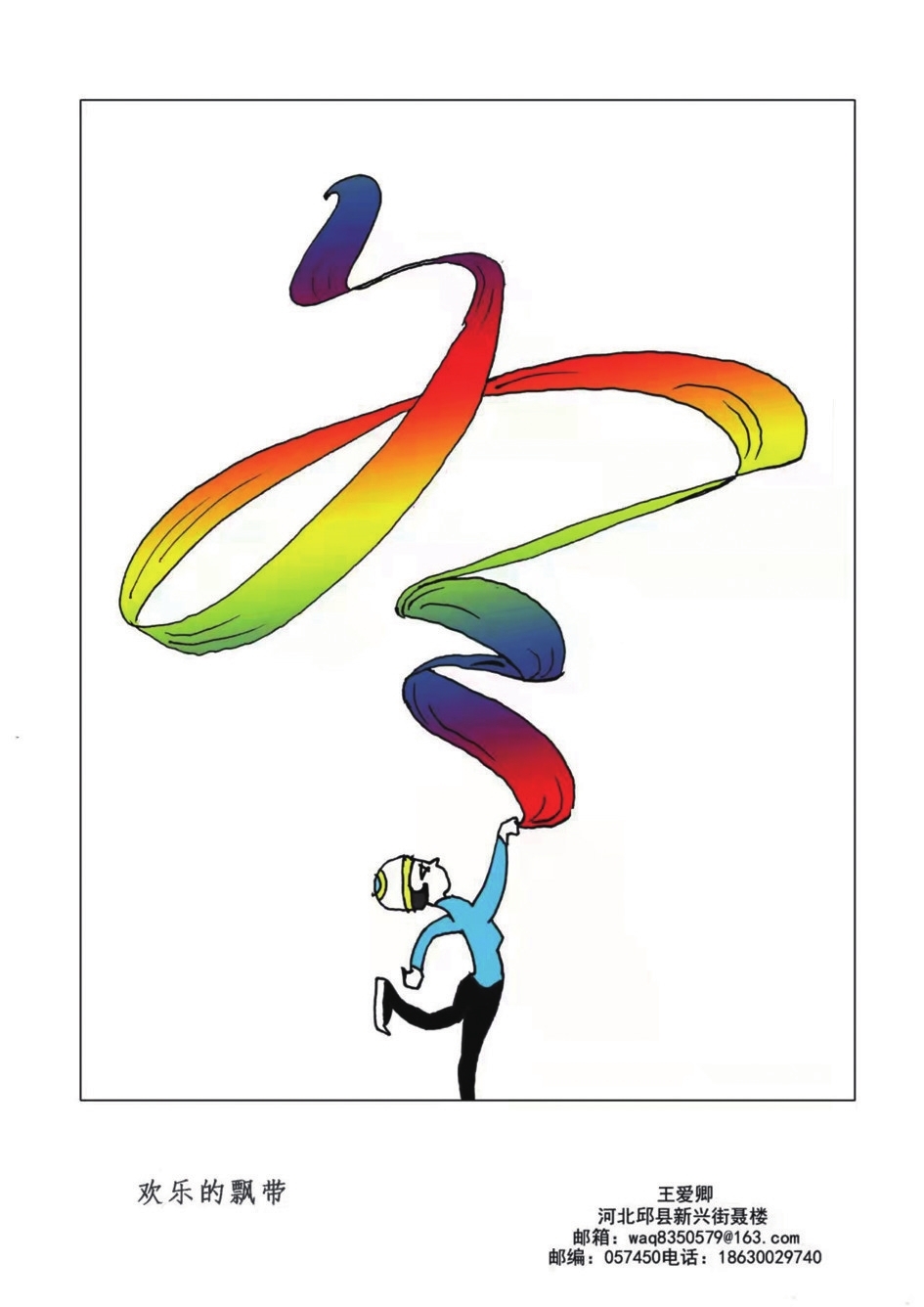 漫画助力冬奥会