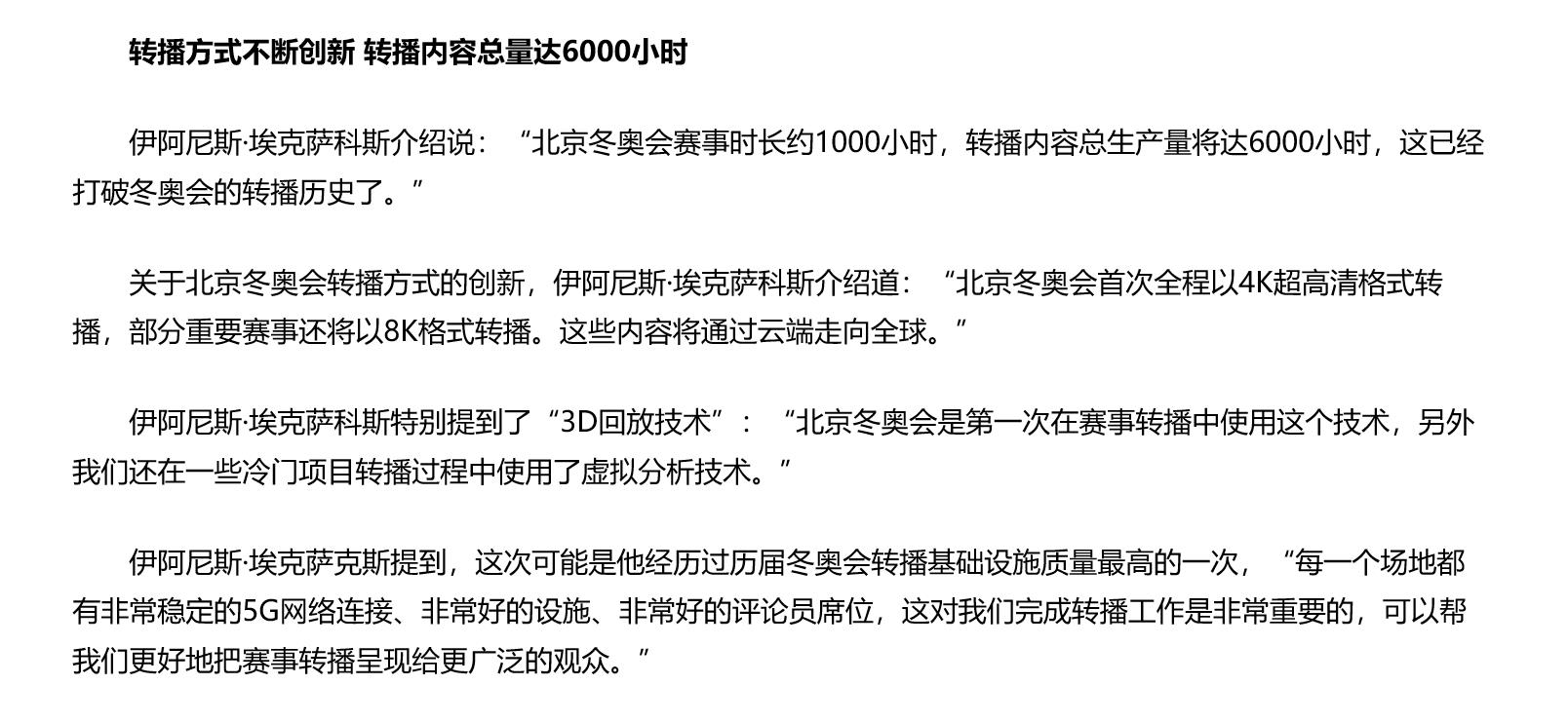 资料来源：北京冬奥组委官网