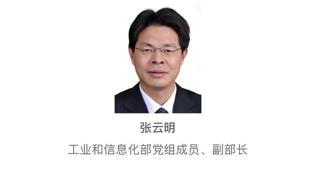 张云明任工业和信息化部副部长|国务院_新浪财经_新浪网