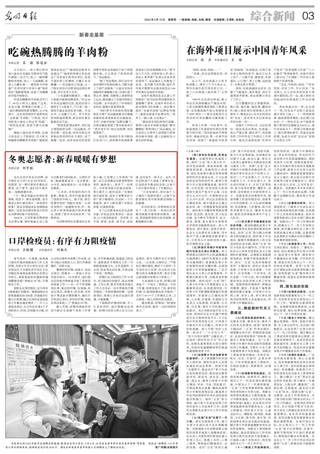 《光明日报》新春走基层报道矿大（北京）冬奥志愿者