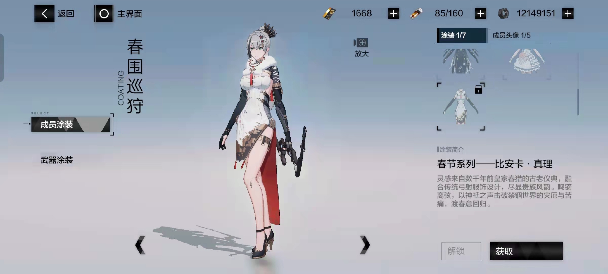 比安卡新皮肤.来源:受访者提供.