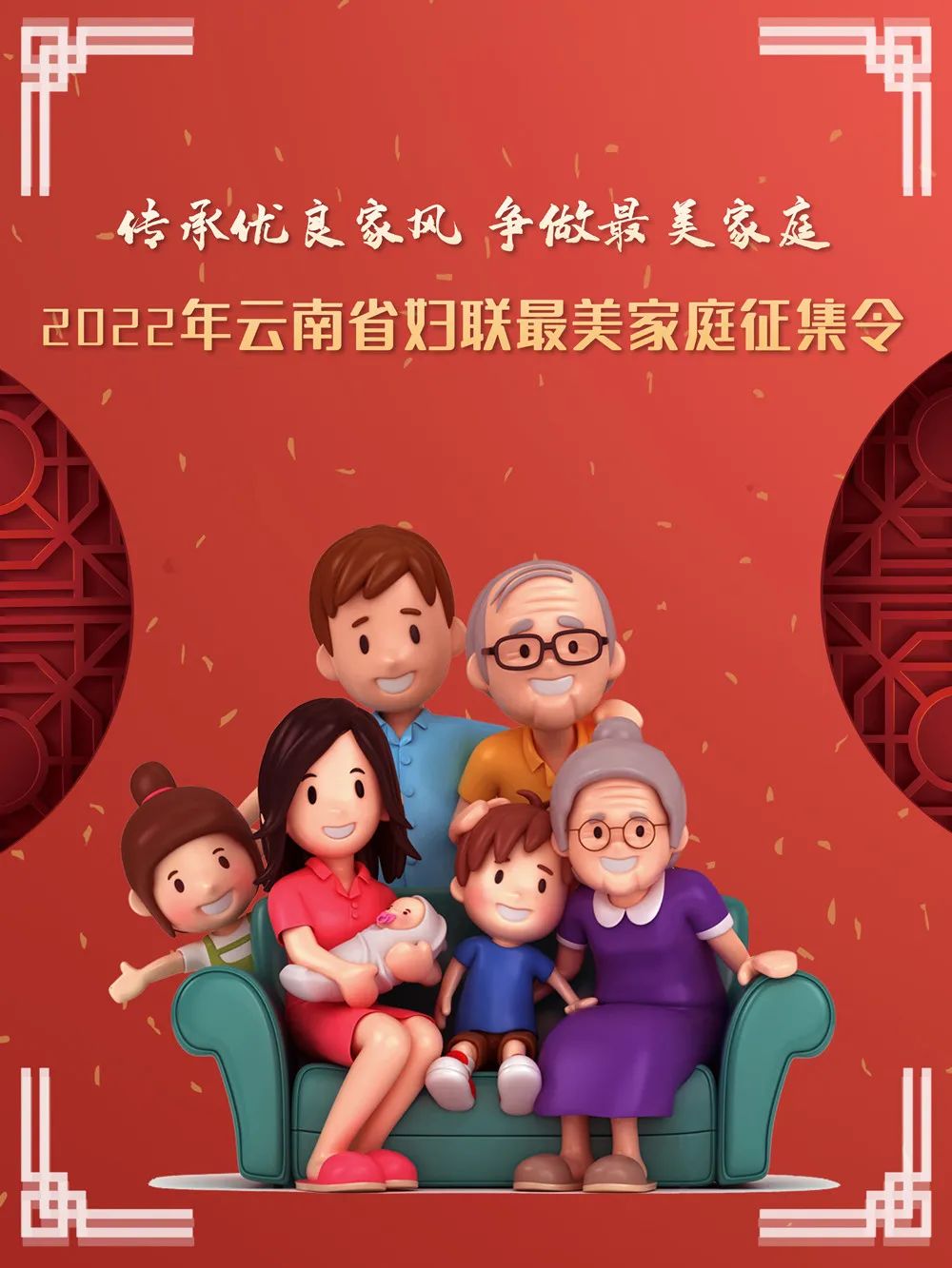 【聚焦】2022年寻找云南“最美家庭”活动开始啦！报名戳→