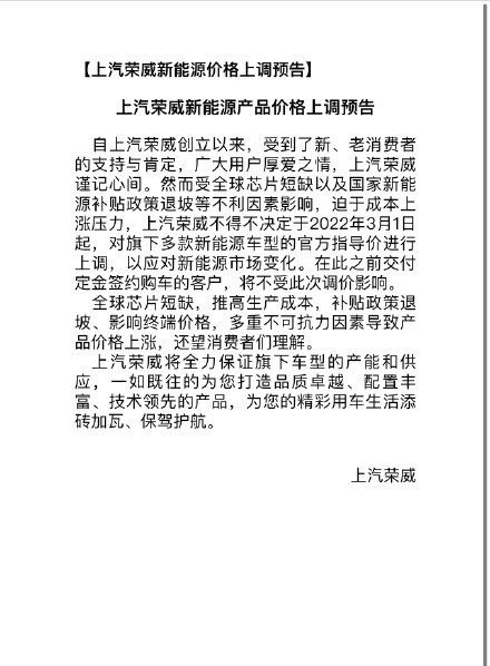 网上流出的上汽荣威新能源产品价格上调预告截图