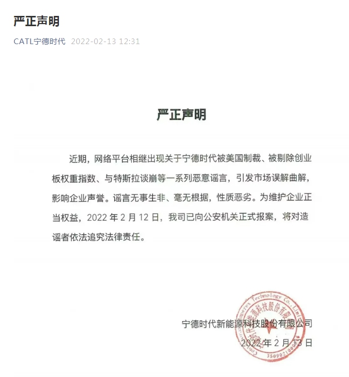 被剔除創業板權重指數？與特斯拉談崩？寧德時代：謠言！已報案