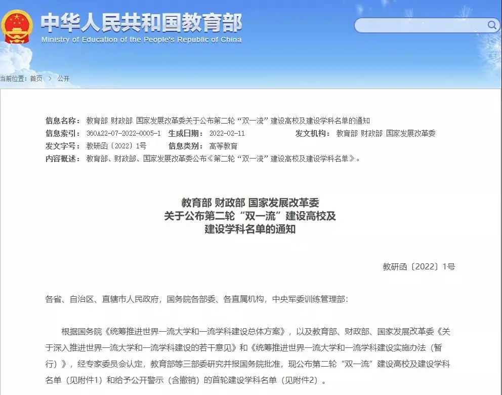 重磅！重庆大学入选第二轮“双一流”建设高校，三个学科入选第二轮“双一流”建设学科！