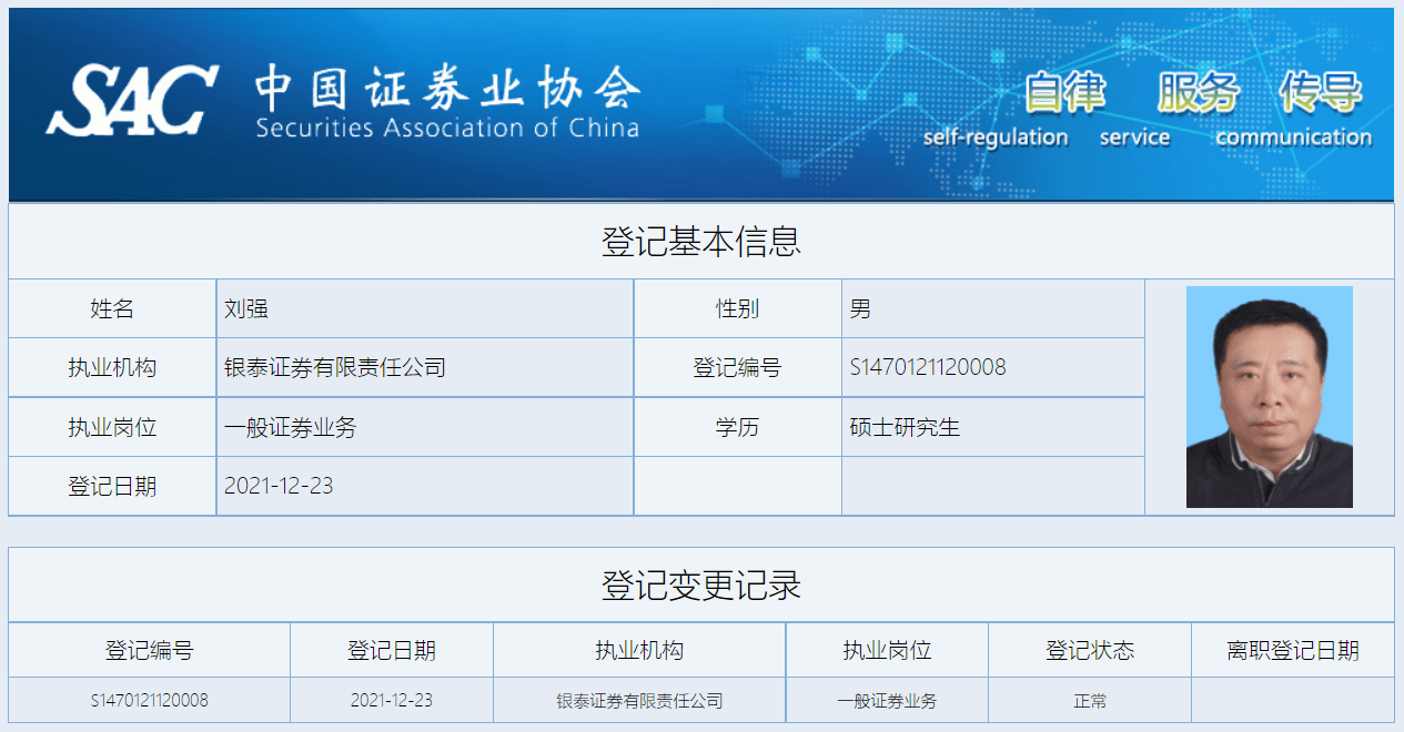 “银泰证券高层大换血:任职10多年的董事长和总经理全被换了